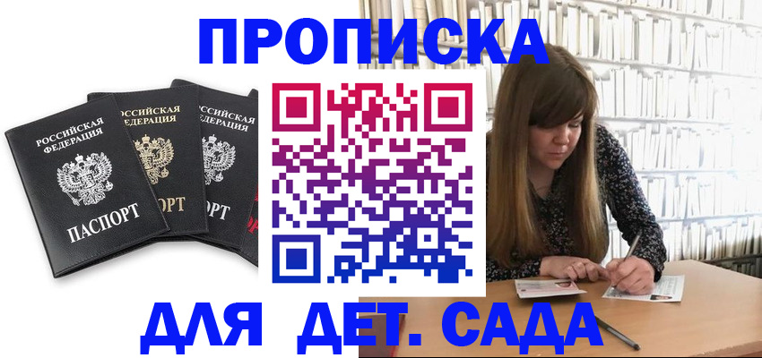 регистрация для дет. сада в Светлогорске